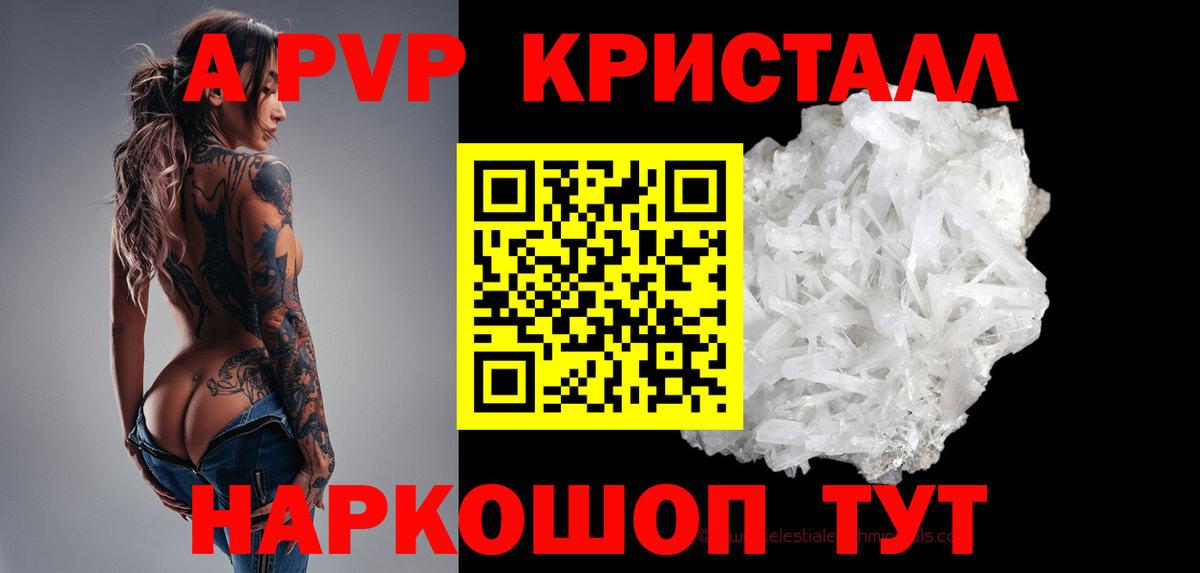 купить закладку  Alpha-PVP  Alfa_PVP Crystall  Мытищи  Вход с VPN  Альфа ПВП кристаллы 