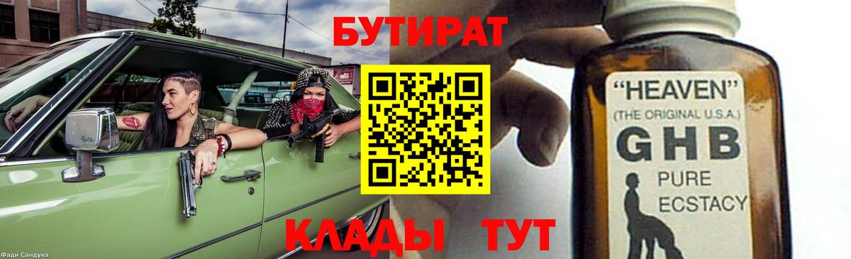 Мытищи  БУТИРАТ вода  Вход с VPN 