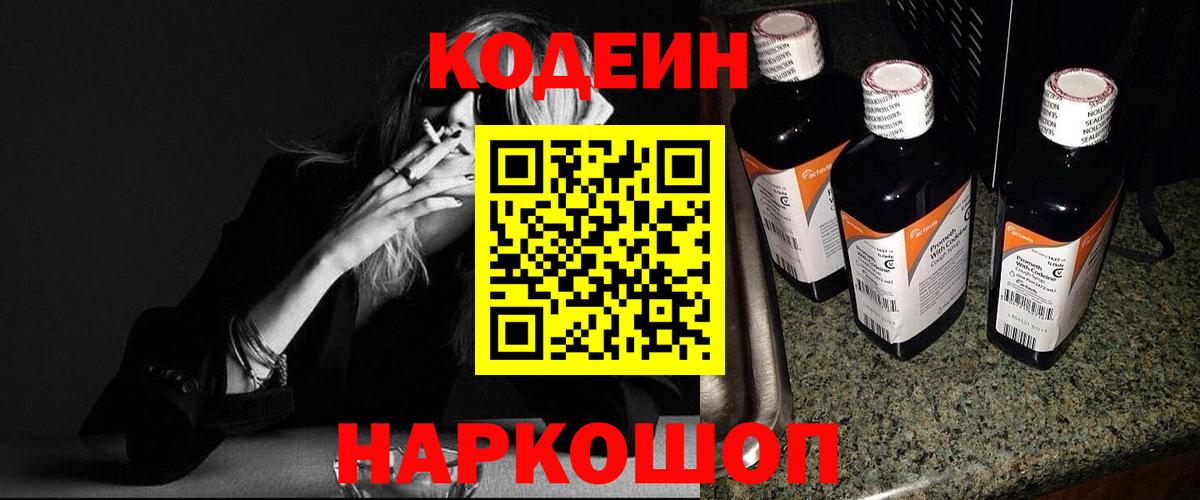 Кодеиновый сироп Lean напиток Lean (лин) Мытищи