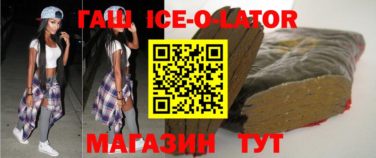 ГАШИШ  купить наркотик  Вход с VPN  ГАШИШ Ice-O-Lator  Мытищи  Гашиш убойный 