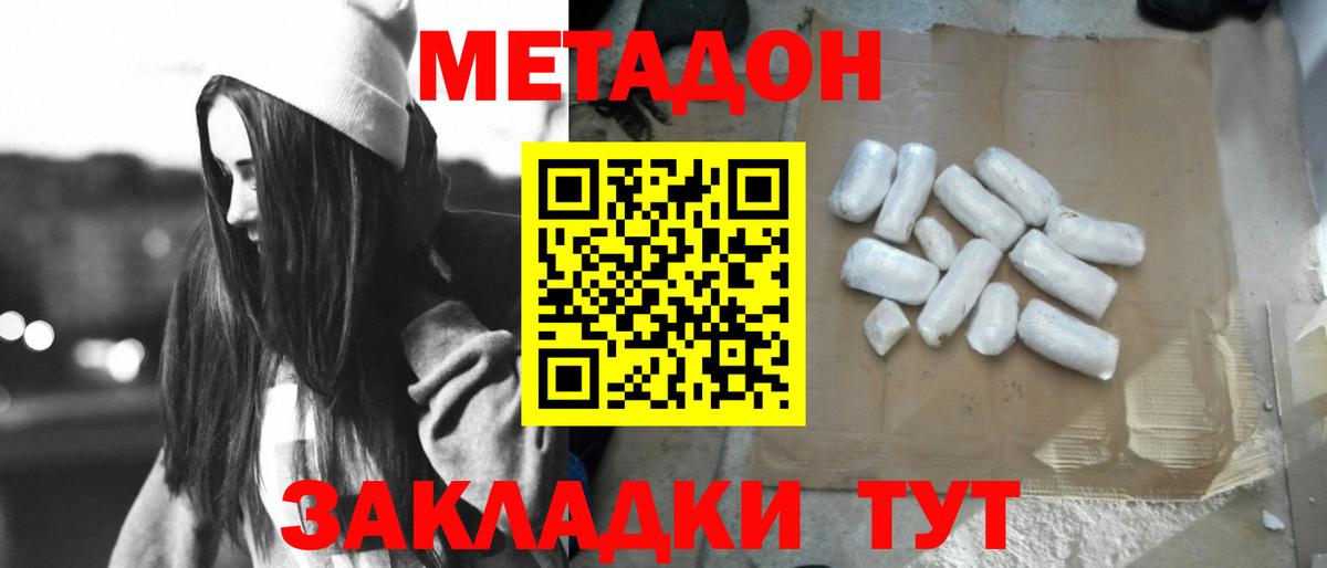Метадон белоснежный Мытищи