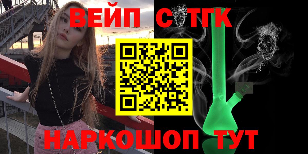 ТГК вейп с тгк  Вход с VPN  Мытищи 